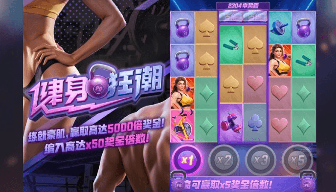 健身狂潮