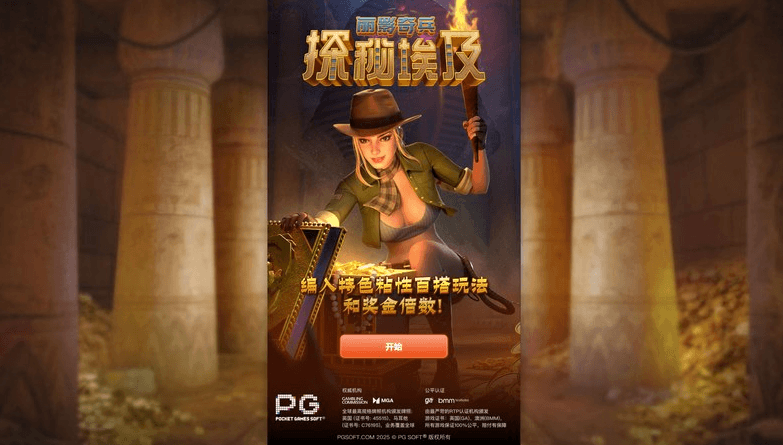 丽影奇兵之探秘埃及